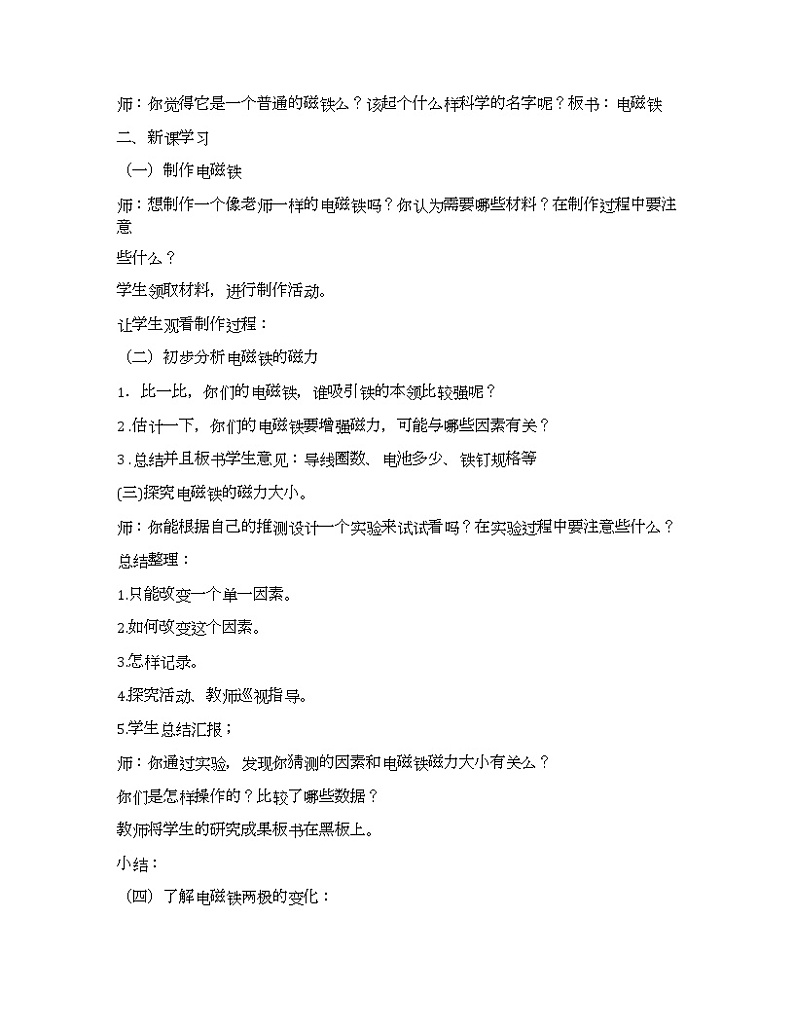 第3单元9、《电磁铁》（一）教案第2页