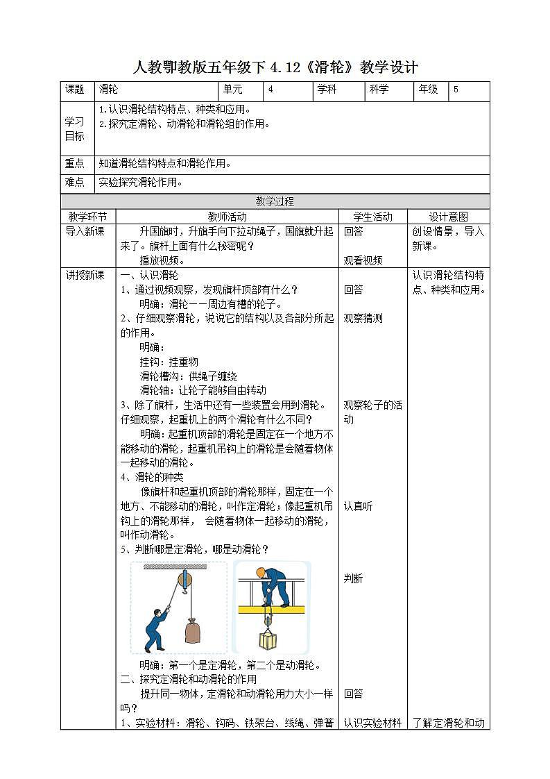 4.12《滑轮》课件+教案+练习+素材01