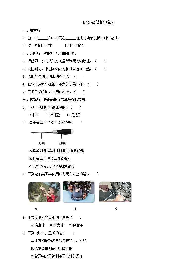 4.13《轮轴》课件+教案+练习01