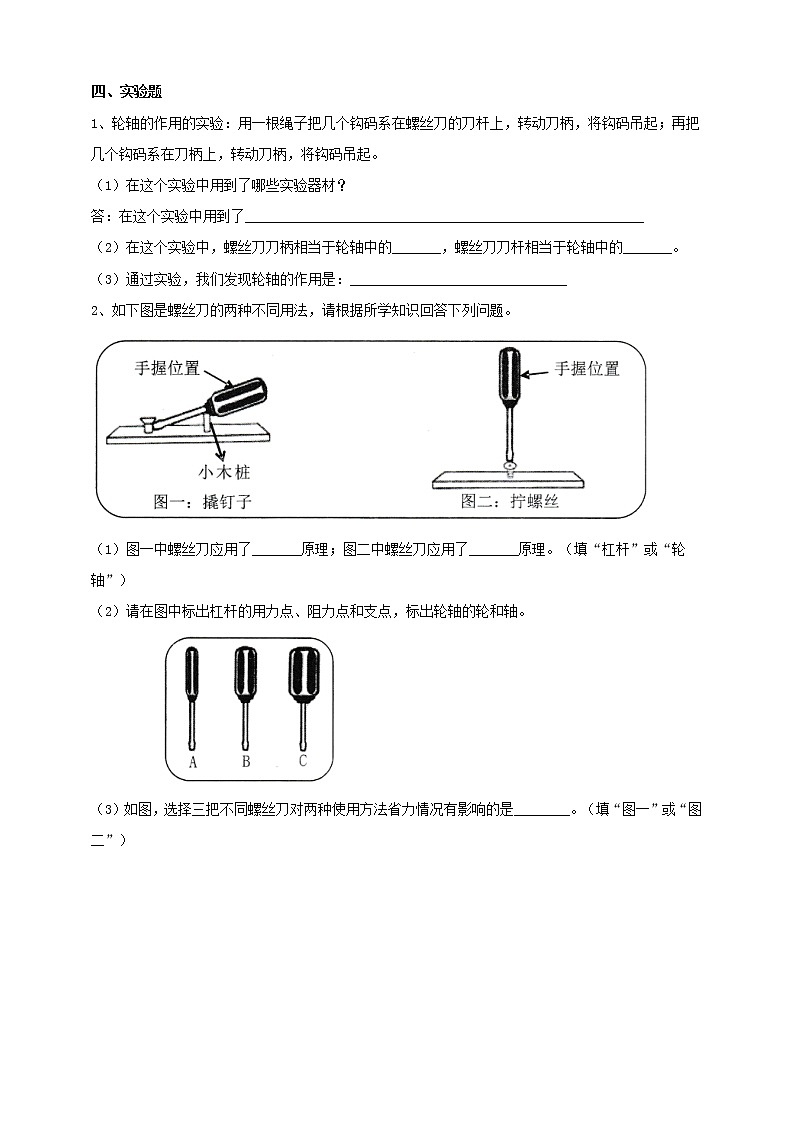 4.13《轮轴》课件+教案+练习02