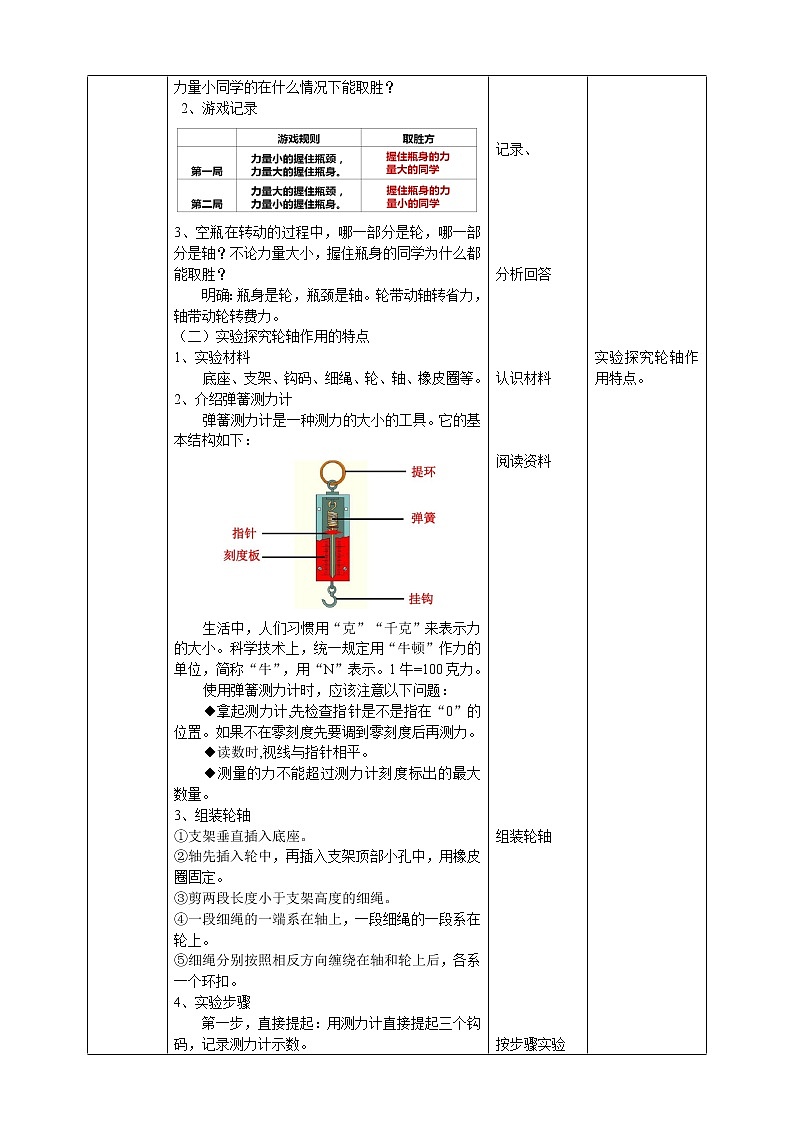 4.13《轮轴》课件+教案+练习02