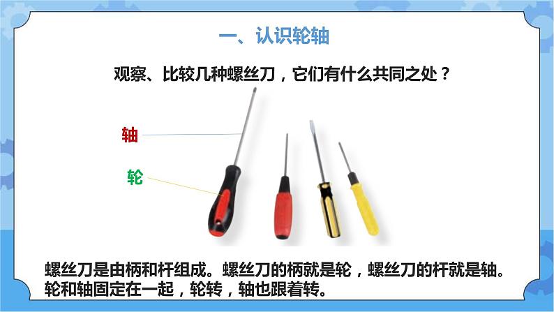 4.13《轮轴》课件+教案+练习05