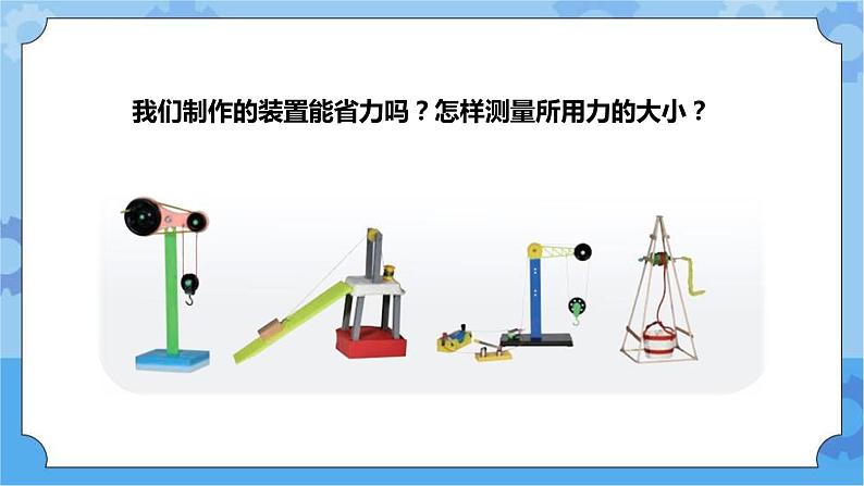 5.16《测试并改进省力装置》课件第4页