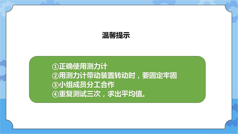 5.16《测试并改进省力装置》课件第8页