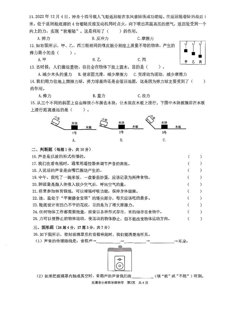 浙江省温州市乐清市2022年下半年四年级科学期末学业水平检测试题卷02