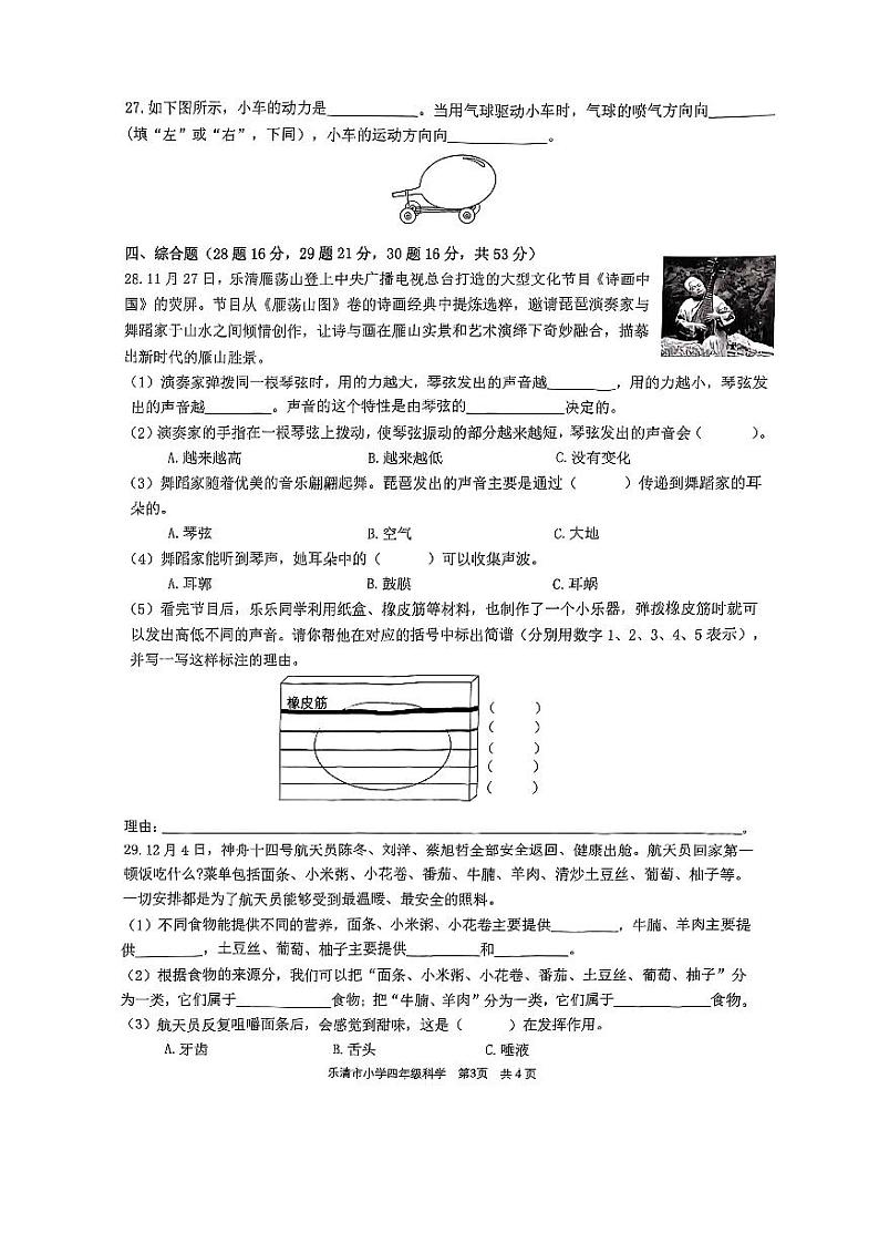 浙江省温州市乐清市2022年下半年四年级科学期末学业水平检测试题卷03