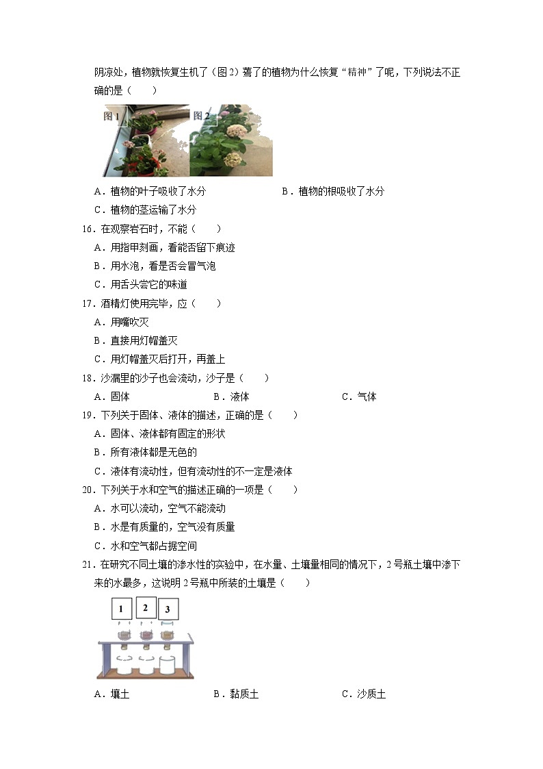 山东省青岛市黄岛区2022-2023学年三年级上学期期末科学试卷第2页