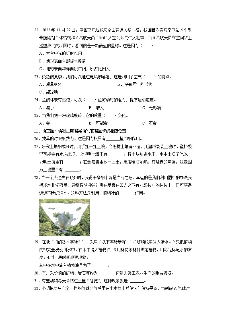 山东省青岛市黄岛区2022-2023学年三年级上学期期末科学试卷第3页