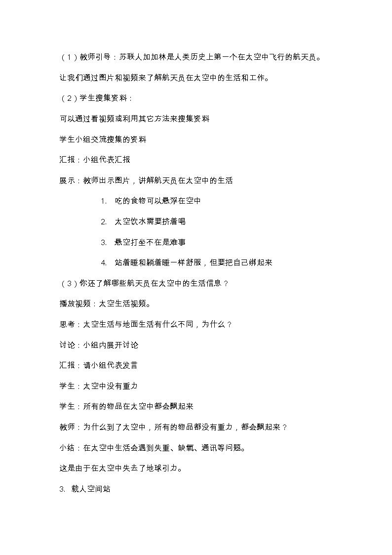 六年级下册冀人版科学第16课 《在太空中生活》课件PPT+教案02