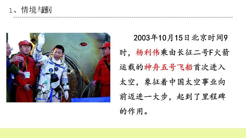 六年级下册冀人版科学第16课 《在太空中生活》课件PPT+教案03