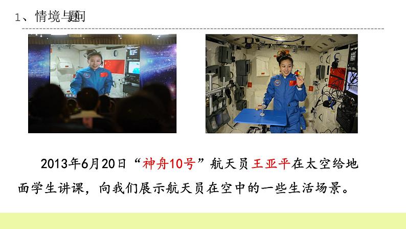 六年级下册冀人版科学第16课 《在太空中生活》课件PPT+教案04