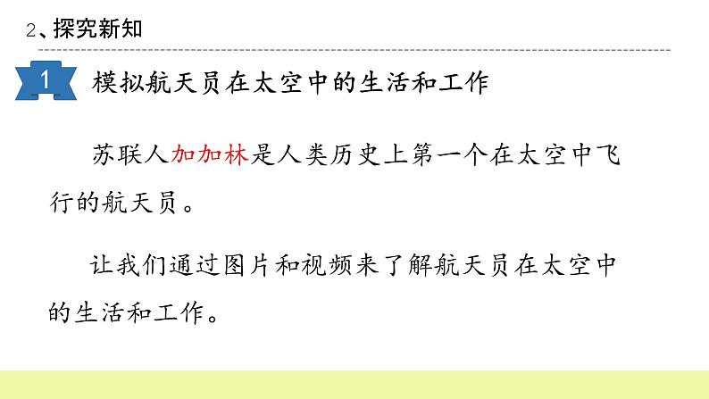 六年级下册冀人版科学第16课 《在太空中生活》课件PPT+教案06