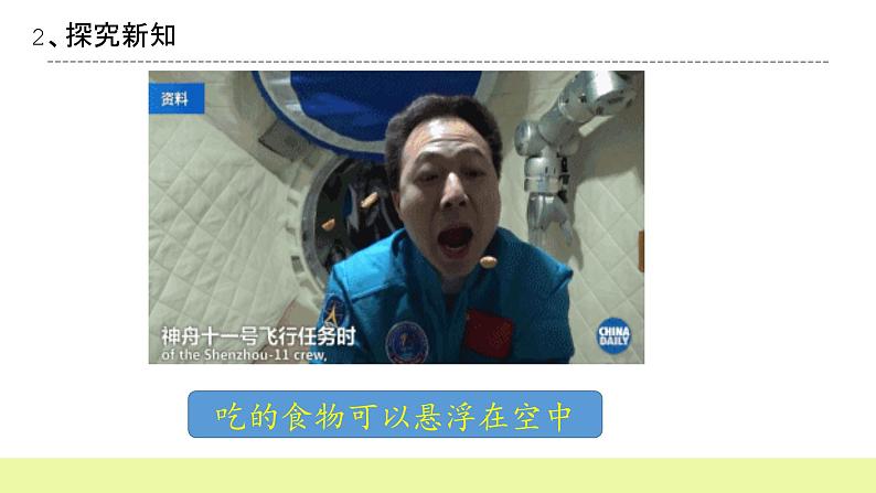 六年级下册冀人版科学第16课 《在太空中生活》课件PPT+教案07
