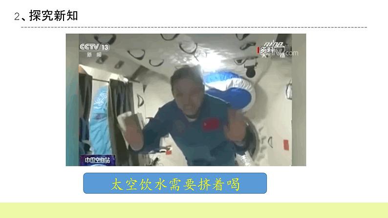 六年级下册冀人版科学第16课 《在太空中生活》课件PPT+教案08