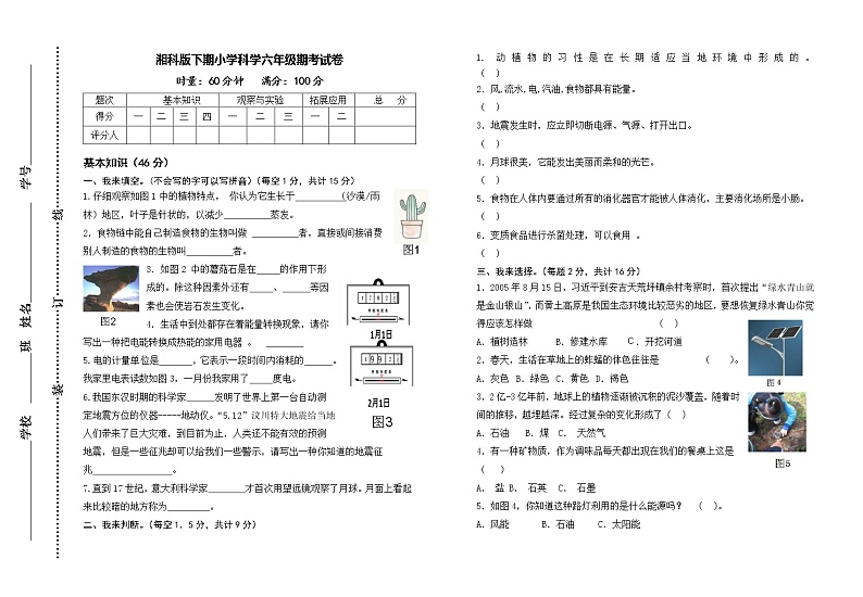 湘科版六年级下册科学期末考试试卷（含答案）01