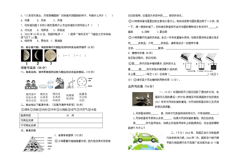 湘科版六年级下册科学期末考试试卷（含答案）02