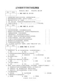 四川省广安市邻水县2022-2023学年五年级上学期期末考试科学试题