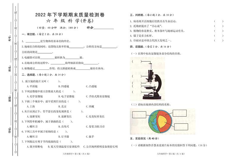 湖南省长沙市雨花区2022-2023学年六年级上学期期末质量检测科学试题01
