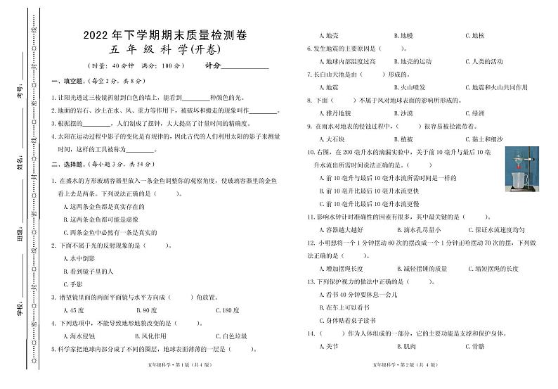 湖南省长沙市雨花区2022-2023学年五年级上学期期末质量检测科学试题01