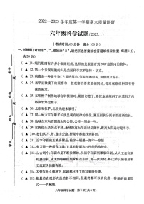 江苏省徐州市2022-2023学年度上学期期末质量调研六年级科学试题