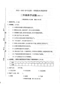江苏省徐州市沛县2022-2023学年度上学期期末质量调研三年级科学试题