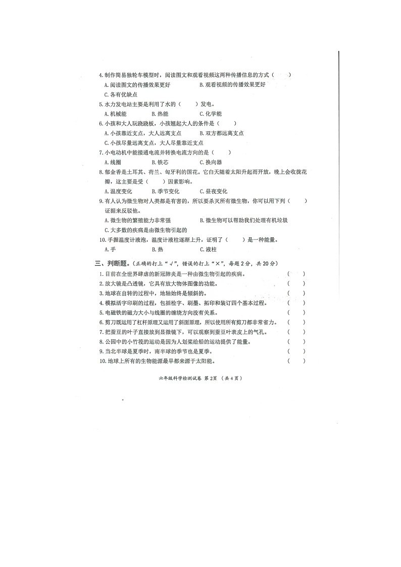 湖南省益阳市赫山区益阳市赫山区沧水铺镇芙蓉学校2022-2023学年六年级下学期2月期末科学试题02