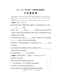 河南省驻马店市正阳县2022-2023学年六年级上学期期末科学试题