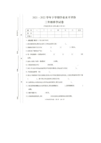 云南省曲靖市沾益区2021-2022学年学业水平评价三年级下学期期末科学试卷