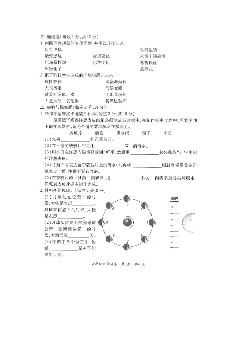 云南省曲靖市沾益区2021-2022学年学业水平评价六年级下学期期末科学试卷第3页