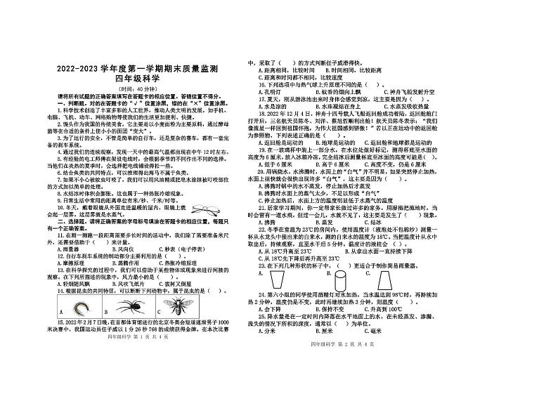 山东省日照市东港区2022-2023学年四年级上学期期末教学质量调研科学试题01