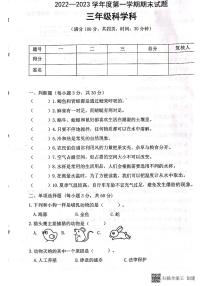 广东省江门市新会区2022-2023学年三年级上学期期末质量检测科学试卷