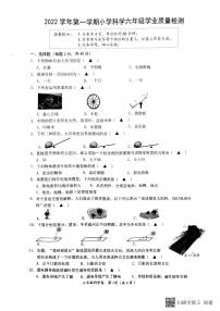 浙江省温州市2022-2023学年六年级上学期期末科学试卷