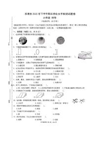 浙江省温州市乐清市2022-2023学年六年级下学期2月期末科学试题