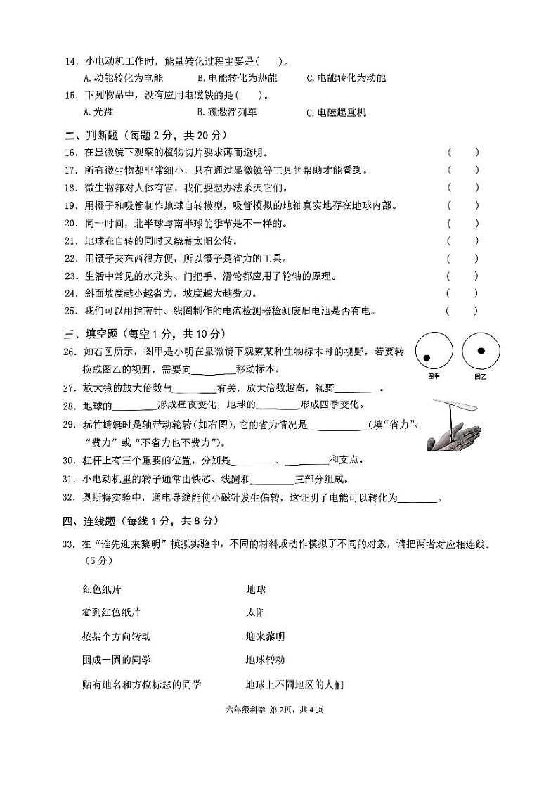 浙江省温州市乐清市2022-2023学年六年级下学期2月期末科学试题02