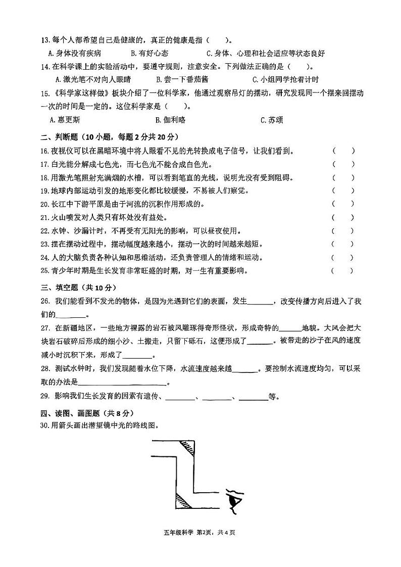 浙江省温州市乐清市2022-2023学年五年级下学期2月期末科学试题02