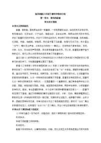 新苏教版六年级下册科学教材分析