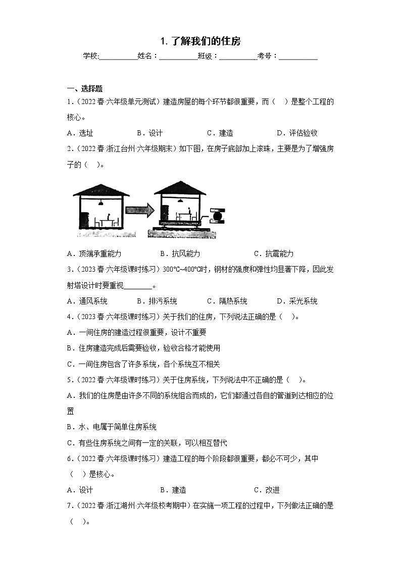 1.了解我们的住房第1页