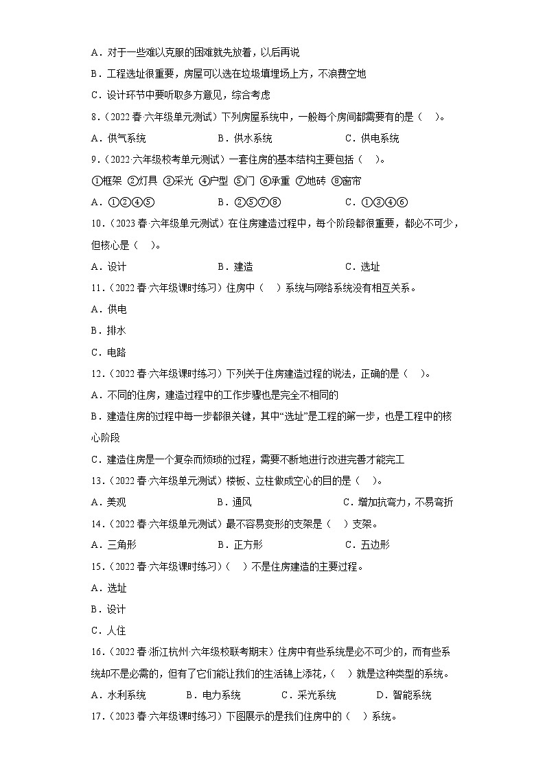 1.了解我们的住房第2页