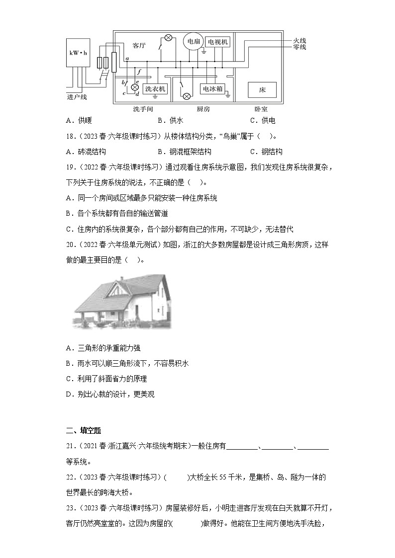1.了解我们的住房第3页