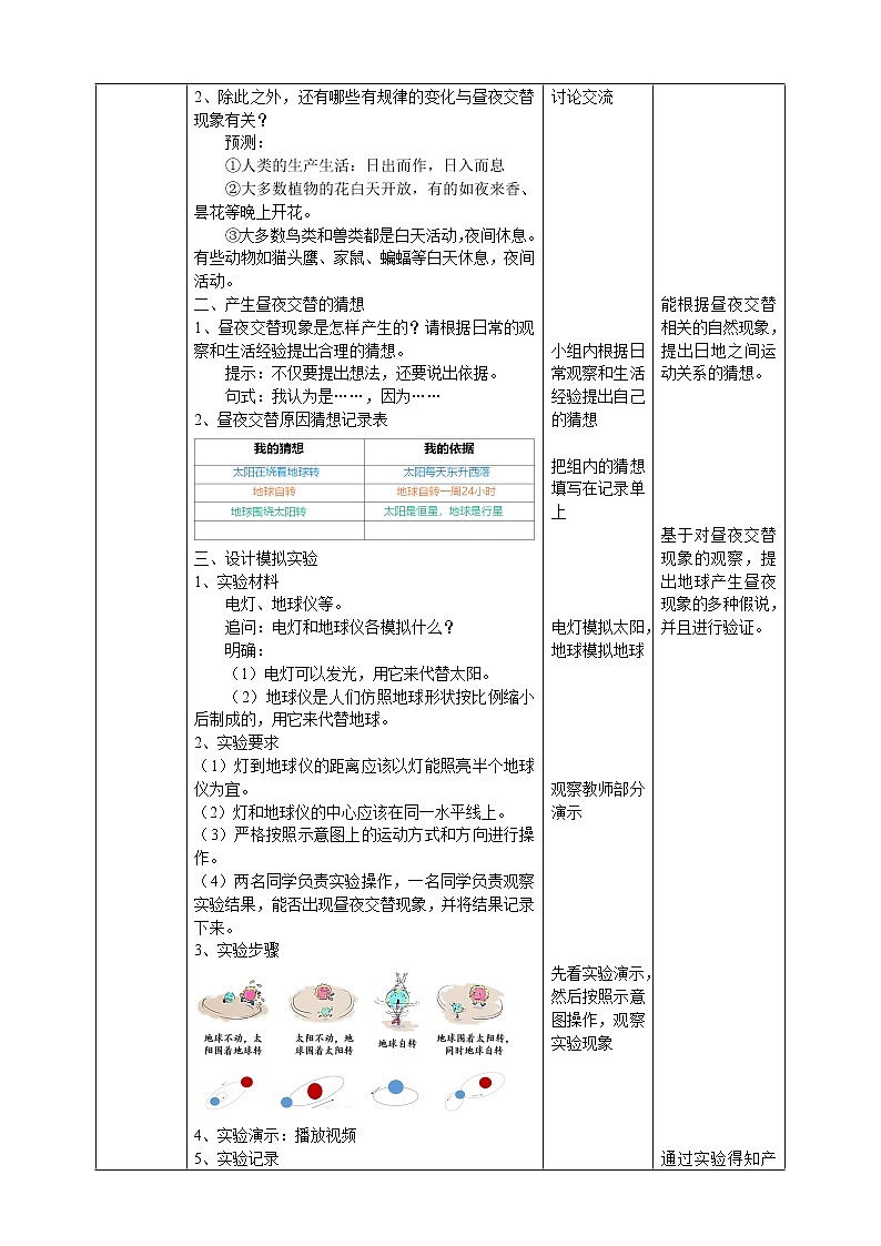 【人教鄂鄂教版】五下科学  1.1《白天与黑夜》（课件+教案+练习）02