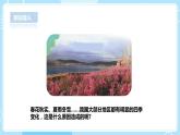 【人教鄂鄂教版】五下科学  1.3《四季的形成》（课件+教案+练习）