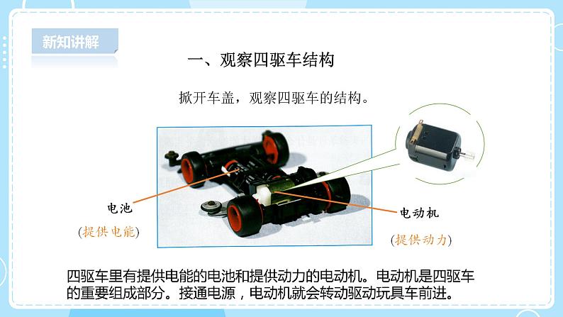 【人教鄂鄂教版】五下科学  2.6《小电机转起来》（课件+教案+练习）04