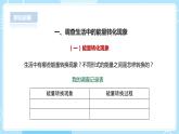 【人教鄂鄂教版】五下科学  2.7《随处可见的能量转换》（课件+教案+练习）