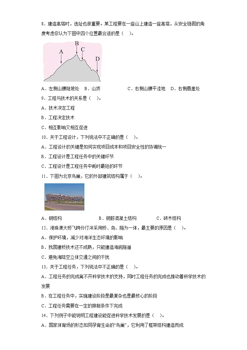 2.认识工程第2页