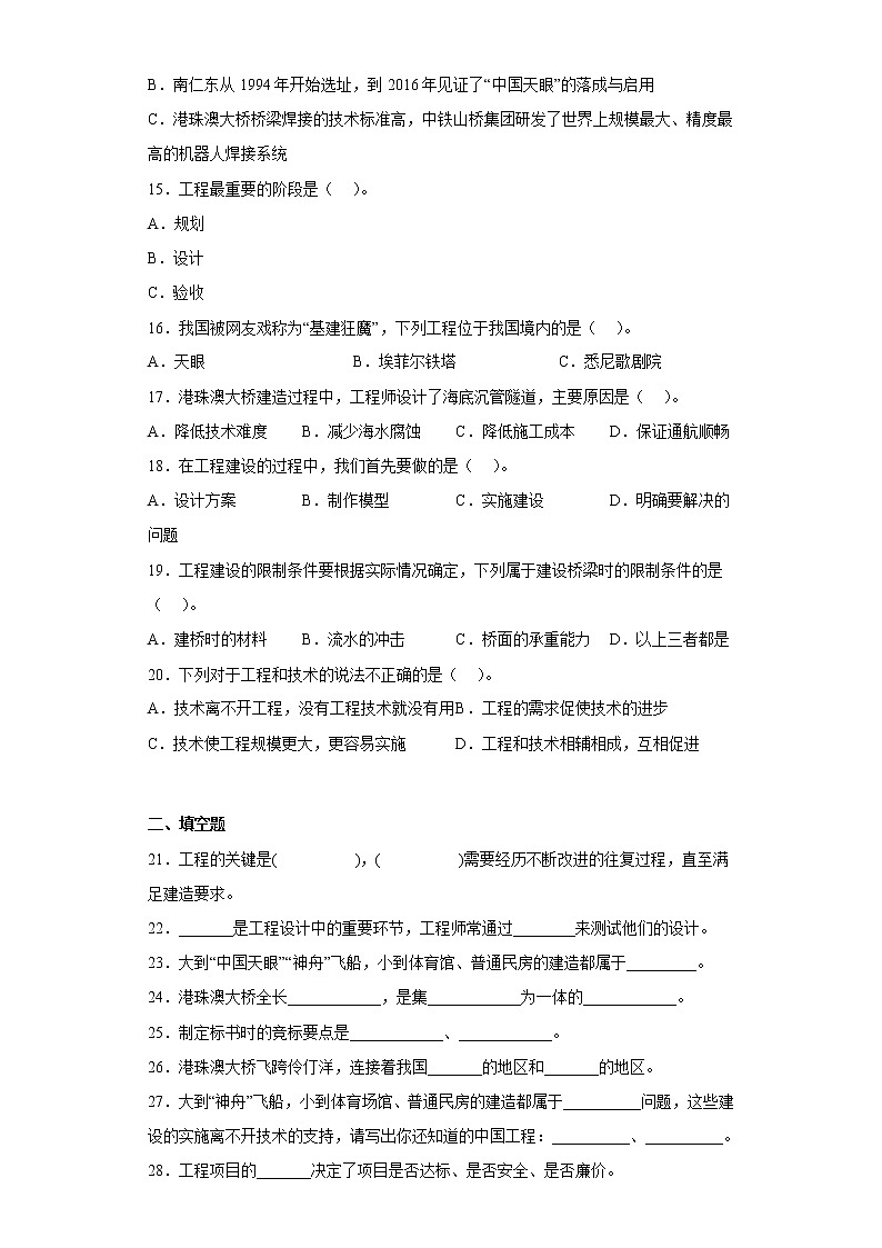 2.认识工程第3页