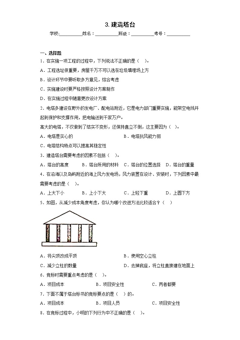 3.建造塔台  练习01