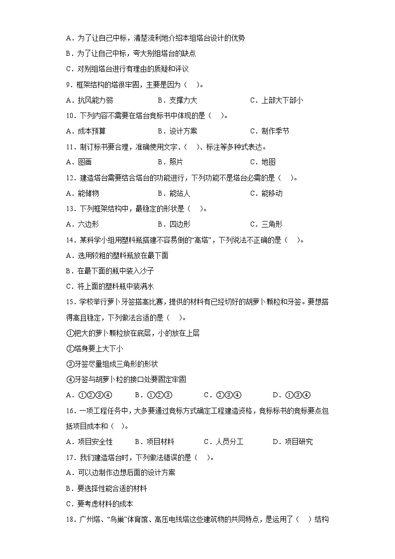 3.建造塔台  练习02