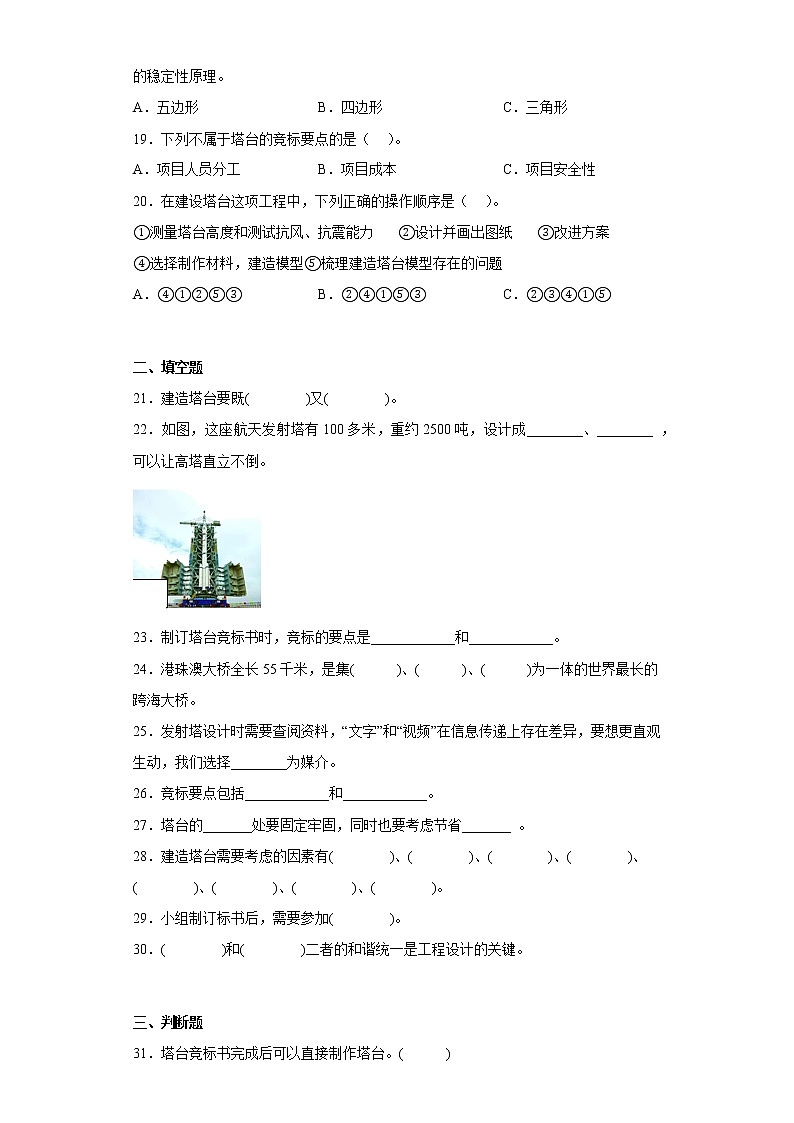 3.建造塔台  练习03