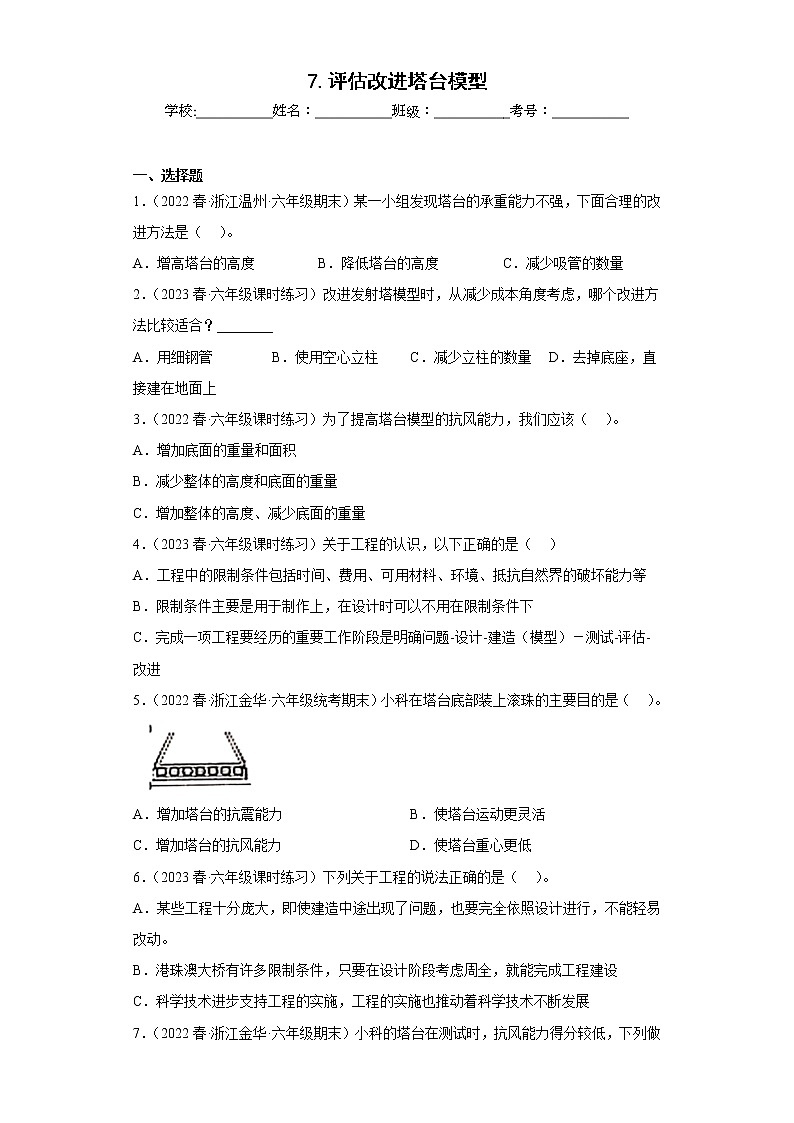 7.评估改进塔台模型-第1页