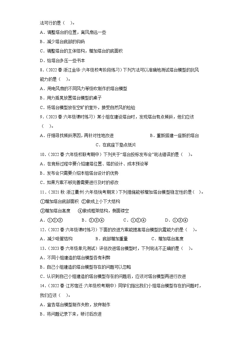 7.评估改进塔台模型-第2页